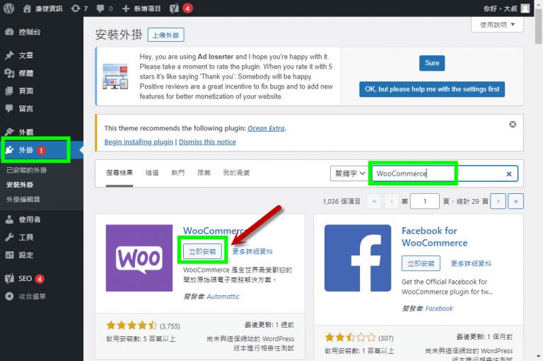 WooCommerce 安裝設定