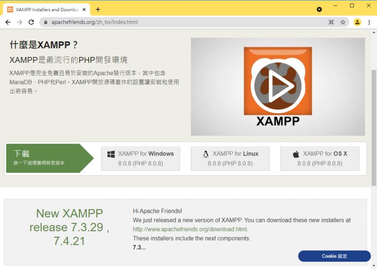 XAMPP 安裝教學