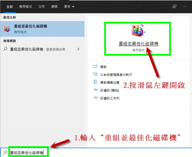 Windows 10 磁碟重組（HDD）