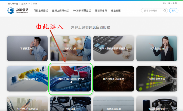 HiNet非固定制固定IP申請