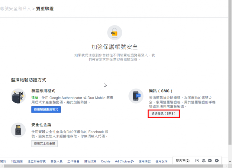 如何啟用臉書(Facebook)雙重驗證？保護 FB 帳號不被陌生人登入~