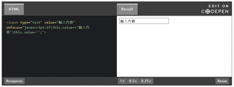HTML input 文字框內預設文字移除的方法