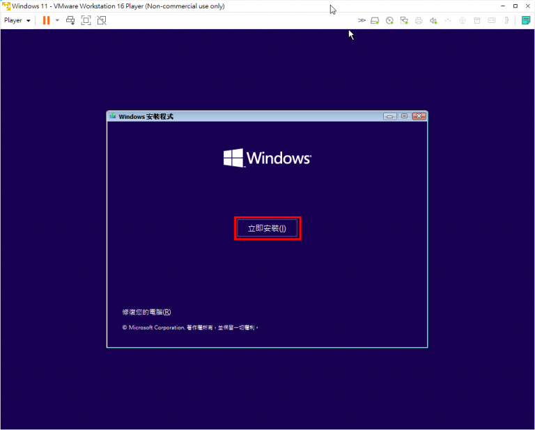 VMware Workstation 16 Player安裝Windows 11
