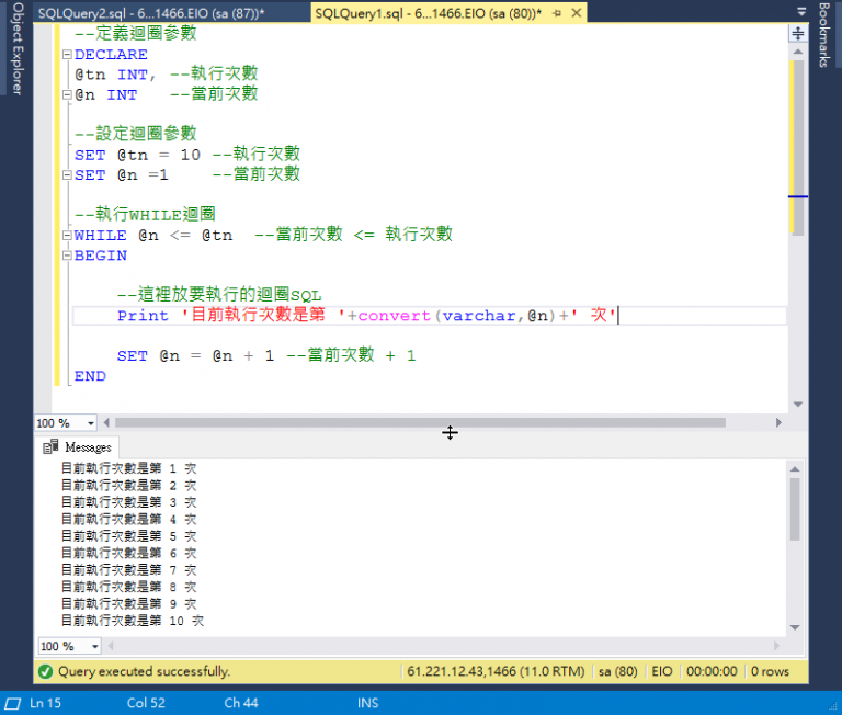 [MS-SQL] While 迴圈